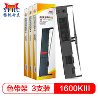 YFHC 扬帆耐立 LQ1600KⅢ 色带/碳带