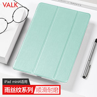 VALK iPad mini4保护套7.9英寸 苹果平板电脑迷你4保护皮壳全包防摔超薄透色智能唤醒耐磨雨丝纹 湖水绿