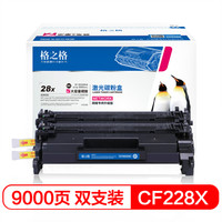 格之格CF228X硒鼓 NT-PNH228XC双支装带芯片 适用惠普M403d M403dn M427dw M427fdw打印机28x大容量硒鼓
