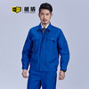能盾春秋季工人工服套装男工装上衣裤子电焊服工装车间环卫劳保服厂服制作ND-102-4湖蓝色套装M/165