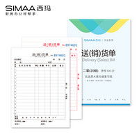 SIMAA 西玛 10本装 二联送销货单36k175