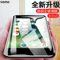 YOMO 苹果8plus钢化膜 iPhone7plus手机膜 全玻璃自动吸附全屏覆盖无白边高清玻璃保护膜-黑色