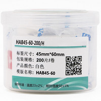 伟文（wewin）HAB45-60-200/H 设备标签