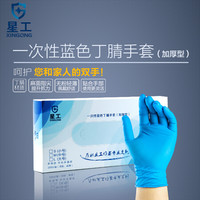 星工 (XINGGONG) 一次性手套丁腈耐油耐用加厚食品级厨房家务洗碗无粉防护丁晴手套1000只/10盒S