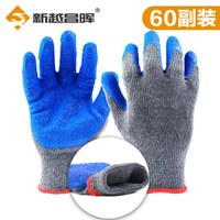 新越昌晖劳保手套 耐磨防滑手套涂掌浸胶挂胶手套线纱皱纹防油透气工地工作防护手套60副（蓝沙灰）B11434-1