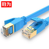 胜为（shengwei）七类网线屏蔽线 万兆工程级CAT7类纯铜网络跳线 电脑宽带接头家用成品线0.5米 蓝 FLC-7005C