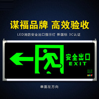 谋福 80781安全出口消防指示灯LED新国标消防应急灯 安全出口疏散指示牌紧急通道标志灯(单面左方向)