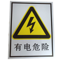 中云智创 安全标识牌(有电危险)安全标示牌 PVC警示标牌30*40CM无背胶 5张
