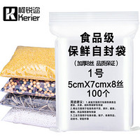 柯锐迩 小号自封袋封口袋1号