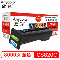 欣彩（Anycolor）72K30C0墨粉盒 专业版 AR-CS820C蓝色 适用利盟LEXMARK CS820 CX820 CX825 CX860硒鼓