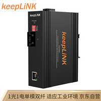 keepLINK KP-9000-63-1FX1TX-SC20 光纤收发器 光电转换器 百兆单模双纤