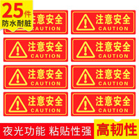 趣行 注意安全 中英文图示版 不干胶25片装 夜光墙贴 荧光标识牌 工厂房施工安全检查警示牌 消防检查