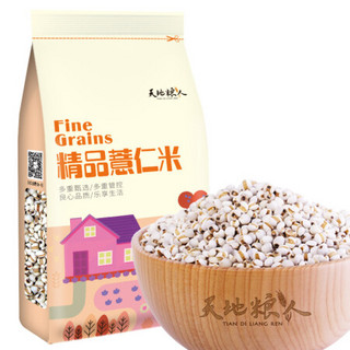 天地粮人 精品 薏仁米1kg（小粒薏米 薏仁 粗粮杂粮 大米伴侣） *3件