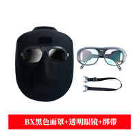 谋福1039 电焊面罩头戴式脸部面具耐高温烧焊氩弧焊电焊眼镜(黑色电焊面罩BX+透明眼镜+绑带 )