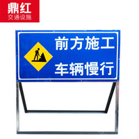 鼎红定做道路施工牌安全警示标志牌子指示牌移动三角牌50铝板标识牌施工架前方施工路段向左右改道7天内发货
