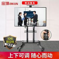 帝坤 移动电视支架 电视架 落地电视机架子 商显会议一体机通用立式展示架（32-65英寸） D968豪华版