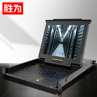 胜为（shengwei）KVM切换器8口 带19英寸LCD显示器配VGA接口线 8进1出电脑显示器转换器键盘鼠标共享 KS-2908