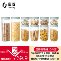 佳佰 储物罐10件套 收纳罐 密封罐 冰箱储物罐 保鲜盒 冰箱侧门收纳瓶 卡扣设计 1.6L*2+1L*4+500ml*4