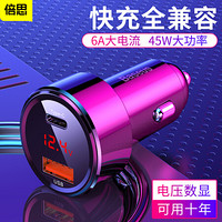 倍思（Baseus）车载充电器点烟器USB-C PD+QC电压检查数显45W全兼容车充苹果华为安卓手机平板抖音 红色