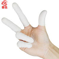 者也乳胶手指套无尘防滑农用一次性工业橡胶劳保美容美甲手指套粉笔点钞 白色(手卷)大码/700个