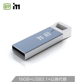 爱奇艺i71 T180U盘 USB2.0/3.0高速闪存盘 商务优盘 防水 标配 USB 3.0 16G 白色