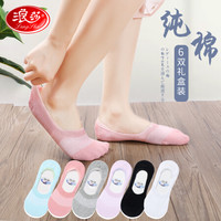 浪莎袜子女6双纯棉夏季超薄船袜网眼隐形女袜 六色各1 均码
