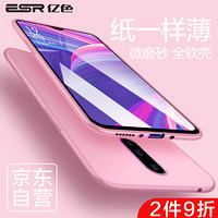 亿色(ESR)oppor17pro手机壳oppo r17pro全包防摔超薄防指纹硅胶壳 自营磨砂女保护套包边男外壳por 蜜桃粉