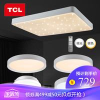 TCL照明吸顶灯套装简约客厅灯卧室灯 三室一厅一阳台套装 银河110W大客厅灯无极调光带遥控