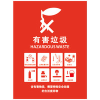 科力邦（Kelibang） 垃圾桶分类标识不干胶贴 干湿分类标签贴纸厨余有害标志贴30*40cm KBT003 有害垃圾