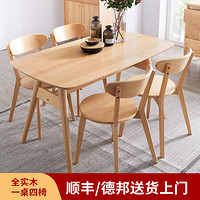 佳佰实木一桌四椅现代简约餐桌椅组合家用餐厅桌椅长方形饭桌组合装