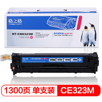 格之格 CE323A硒鼓适用惠普HP CP1525N CP1525NW CM1415FN CM1415FNW打印机墨粉盒hp128A红色硒鼓