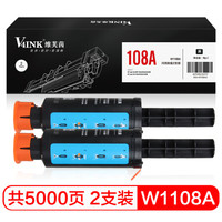 V4INK维芙茵W1108A智能闪充粉盒108A碳粉双支装(适用惠普打印机HP Laser NS MFP 1005c 1005w 1020c 1020w)