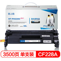 格之格 CF228A硒鼓适用惠普M403dn M403dw M403n M427dw M427fdn M427fdw打印机粉盒hp28A耗材 228Cplus+
