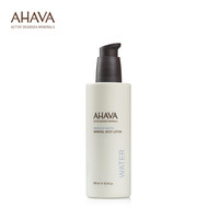 AHAVA矿物保湿身体乳250ml 以色列原装进口 男女士全护理深层滋润补水舒缓花果香体润肤乳霜