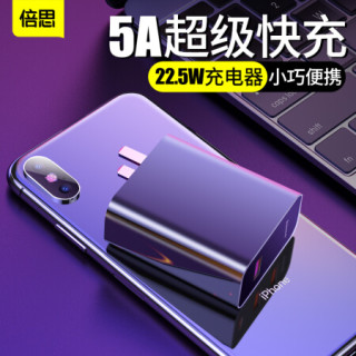 倍思 华为快充充电器 5A快充QC3.0闪充 华为mate20/30p30/p20Pro苹果iPhoneXs/Max/XR小米三星22.5W充电头 黑