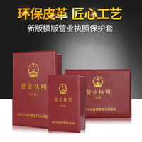 金隆兴 (glosen) 新版三五证合一营业执照保护套 A3商税务登记证保护套 开户许可证保护套 三件套 枣红色2711