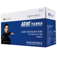超威（CHILWEE）汽车蓄电池 105E41R汽车电瓶 12v  100ah HX 京东集采