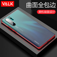 VALK 华为P30pro无边框手机壳 防摔透明磨砂全包超薄保护套潮牌硬壳男女通用（送指环扣） 红色