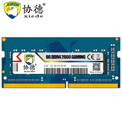 xiede 协德 8GB DDR4 2666 笔记本内存条 1.2V