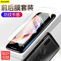 倍思（Baseus）iPhoneXS Max钢化前膜+苹果XS Max后膜套装 高清防爆抗指纹玻璃前后膜套装膜6.5英寸 透明
