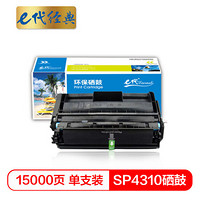 e代经典 理光SP4310硒鼓加黑版 适用理光SP4310硒鼓SP4100 4100N 4110N 4210N打印机