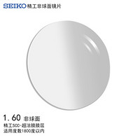 精工(SEIKO)单焦点非球面眼镜片1.60 SCC膜层树脂远近视配镜定制一片装