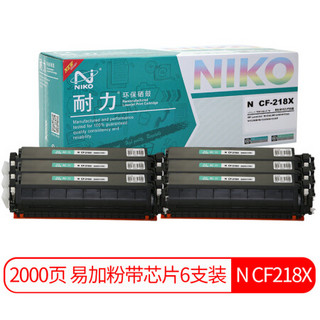 耐力（NIKO）N CF218X 易加粉大容量粉盒带芯片6支装 (适用惠普M132a M132nw M132fn M132fp M132fw M104a)