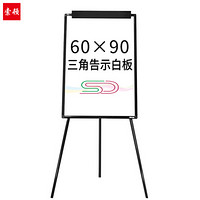 索顿60*90cm三脚架磁性白板办公黑板支架式写字板培训告示板看板可夹纸画板