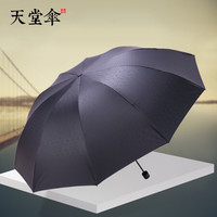 天堂伞 Paradise 晴雨伞太阳伞遮阳伞三折黑胶加大双人商务伞 在线黑色614E