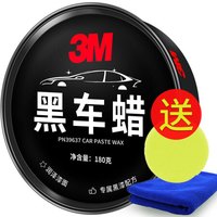 车蜡汽车蜡黑色车专用深色车漆通用蜡 抛光增亮去污养护划痕黑车蜡新车蜡新能源