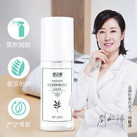 绿之源 GREEN SOURCFE衣物除味99%抑菌100ml火锅味二手烟车家用空气净化剂清新芳香剂出差旅行酒店会所厕所卫生间除臭香氛