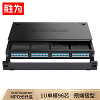 胜为（shengwei）MPO光纤配线箱 96芯LC单模满配 高密度模块化光纤终端盒配线架预端接分线箱 黑MDF-10SO-96L