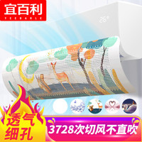 宜百利空调挡风板 防直吹空调挡板通用1-3匹全尺寸壁挂式空调档风板格力美的奥克斯导风配件多孔月光森林5718