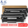 天之（Tianzhi）Q2612A硒鼓 易加粉 标准版三支装 适用 HP 1010 1012 1020 1018 m1005mfp 纪念版